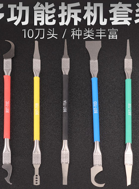 CPU翘刀拆胶刀 除胶刀 倍思特除胶翘刀五件套拆手机维修主板芯片