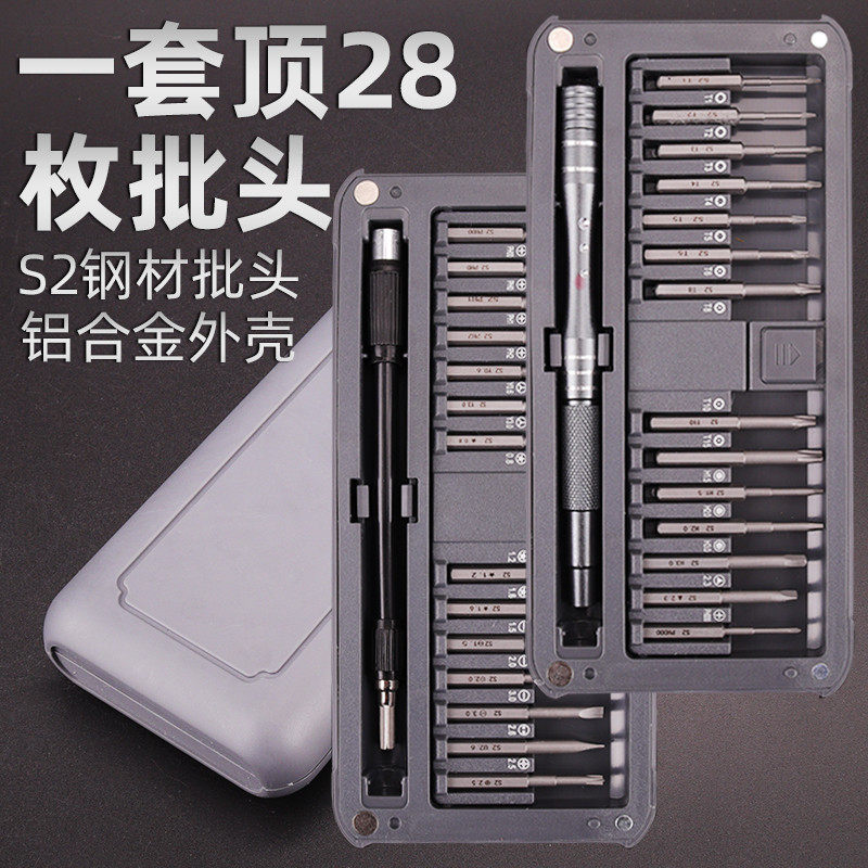 多功能螺丝刀批组合套装小型起子手机电脑电器拆机维修便携螺丝刀
