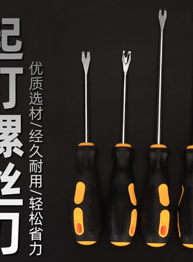 V型U型弯头起钉螺丝刀开口起钉器沙发汽车装饰装璜工具门板撬钉具