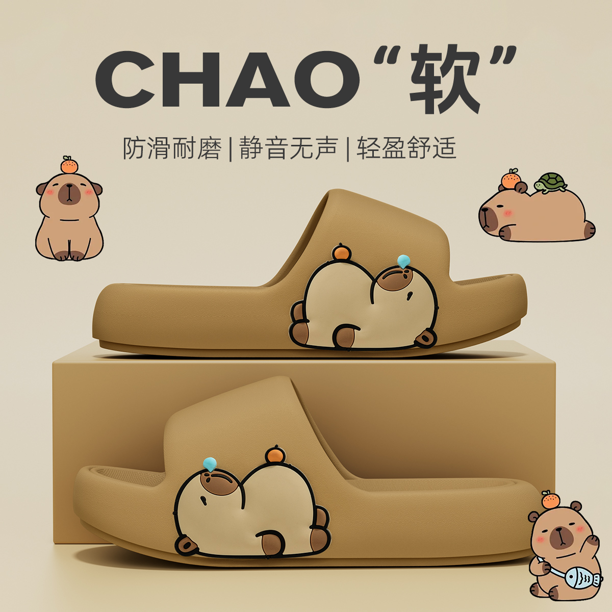 利达妮卡皮巴拉拖鞋女2025款室内家居浴室洗澡防滑可爱凉拖鞋男夏