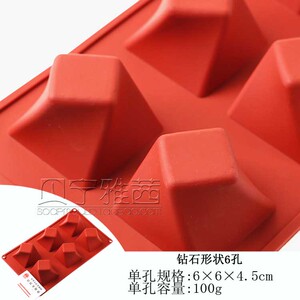 钻石形状6连模 DIY手工皂模具|蛋糕烘培烤箱慕斯食品级软硅胶模具