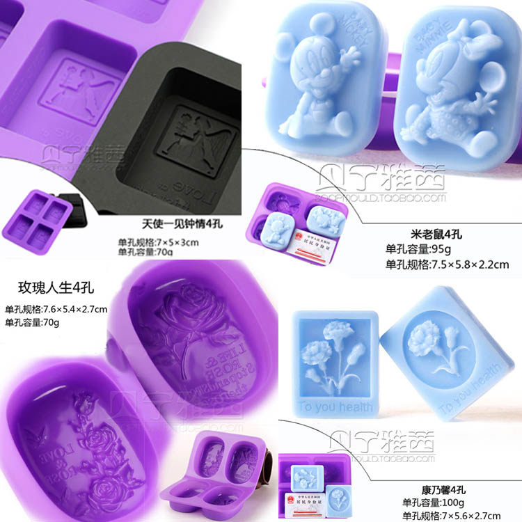 康乃馨 米奇 玫瑰花 动物 天使4孔模具 手工皂硅胶模具diy香皂模
