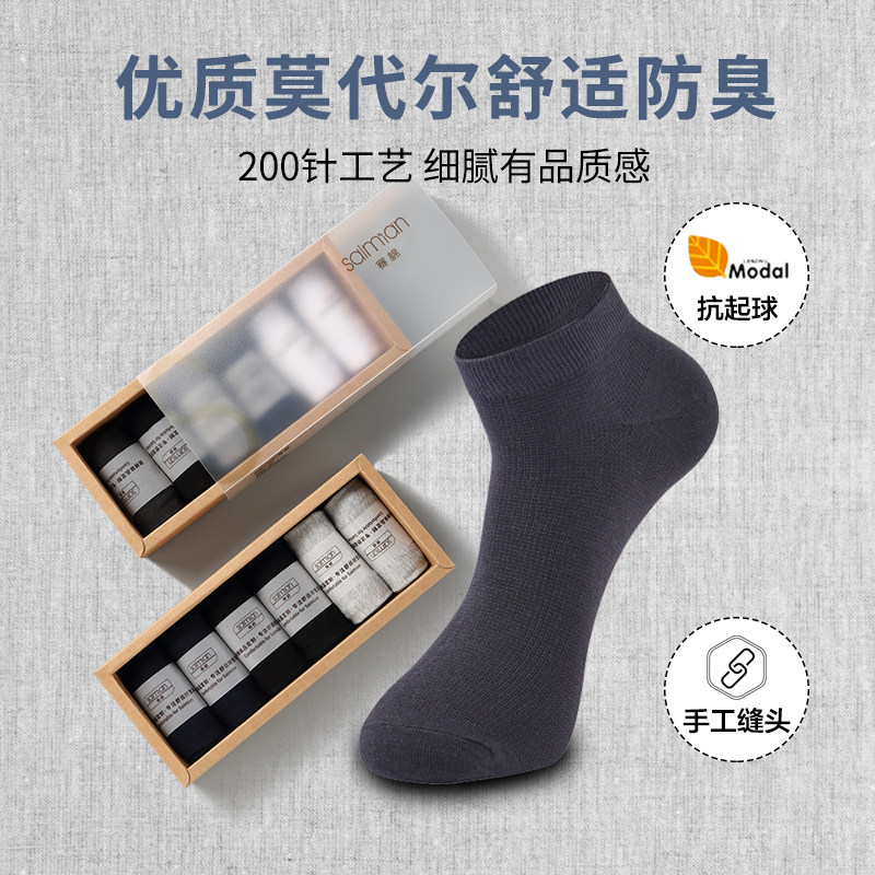 袜子男士短袜莫代尔夏季透气吸汗防臭黑白色纯棉商务低帮薄款船袜