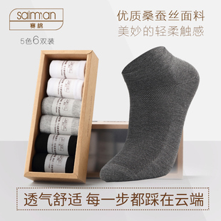 高级春夏男袜子桑蚕丝短筒袜正品 船袜wz 超薄透气纯棉短袜真丝男士
