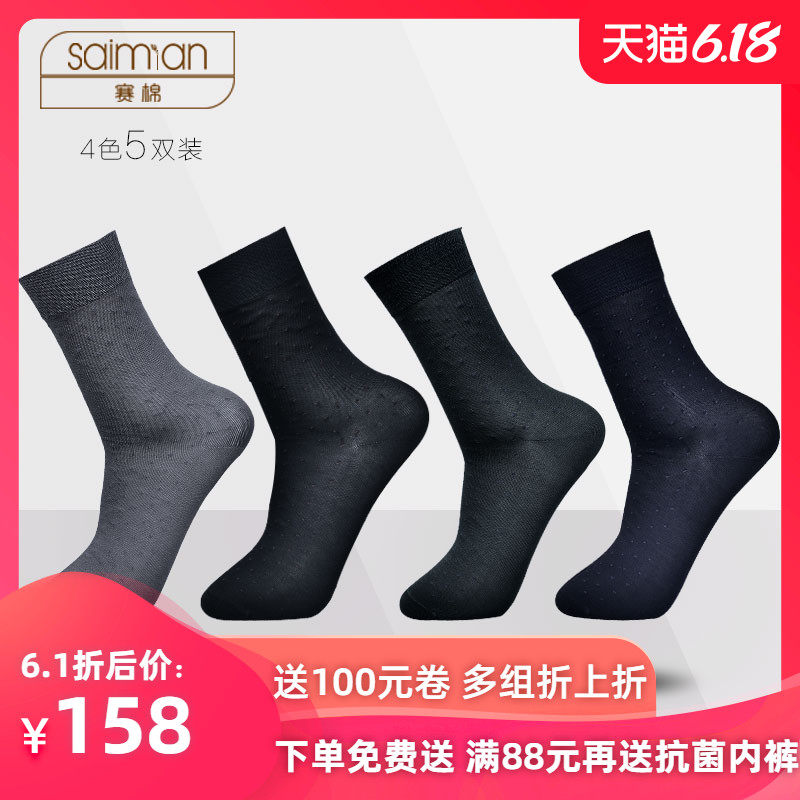 男士商务防臭抗皱丝光棉正装袜中长筒西装袜黑男袜纯棉皮鞋袜子男