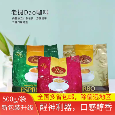 DAO老挝三合一提神咖啡500g600g