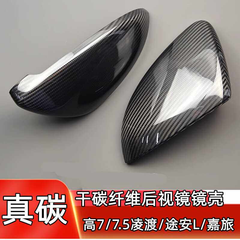 改装防护碳纤维倒车镜罩高尔夫碳