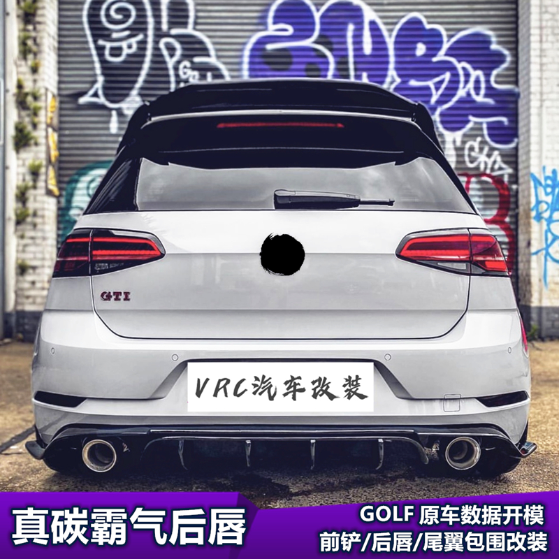 适用于高尔夫尾唇7.5GTI/R/Rline碳纤维后唇单出四出后扰流tcr改