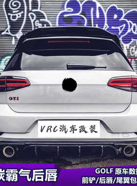 适用于高尔夫尾唇7.5GTI/R/Rline碳纤维后唇单出四出后扰流tcr改