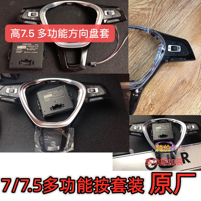 高尔夫77.5低升高多功能方向盘