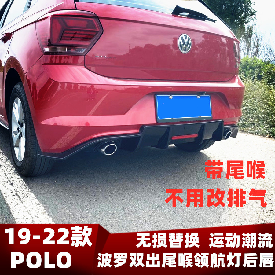 适用14-22款全新POLO波罗领航灯尾唇运动后唇改装件包围侧裙尾翼