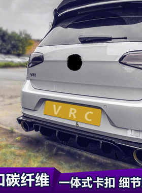 高尔夫7/7.5GTI碳后唇Rline改装尾唇Revozport7R碳纤维改装后扰流