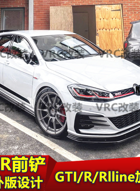 适用于高尔夫7.5GTI R前铲TCR包围改装前唇小包围一体单双层包围