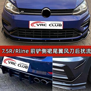 适应于高尔夫7.5Rline改装前铲前唇后唇保险杠7Rline侧裙风刀尾翼