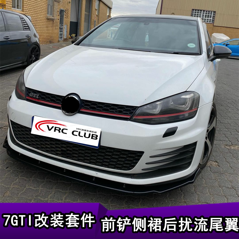 7GTI海外版运动包围前铲侧裙扰流