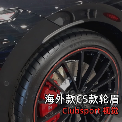 海外版CS同款轮眉贴适用多种车型