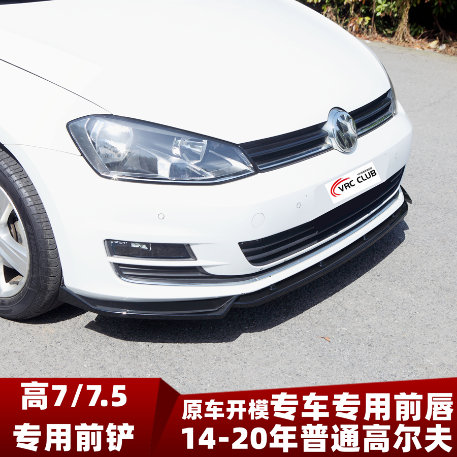 高尔夫下唇7rline14-20前铲