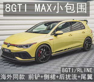 专用大众高尔夫8GTI改装 件8rline包围前唇前铲侧裙刀锋后扰流套件