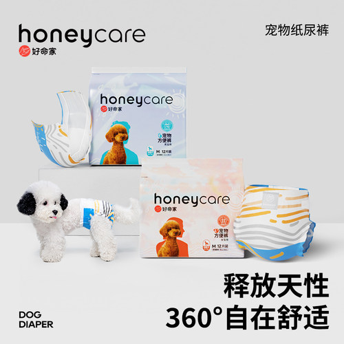 honeycare狗狗尿不湿专用纸尿裤