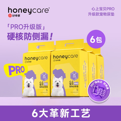 【6包囤货装】honeycare好命家宠物尿垫狗狗吸水隔尿垫好命天生