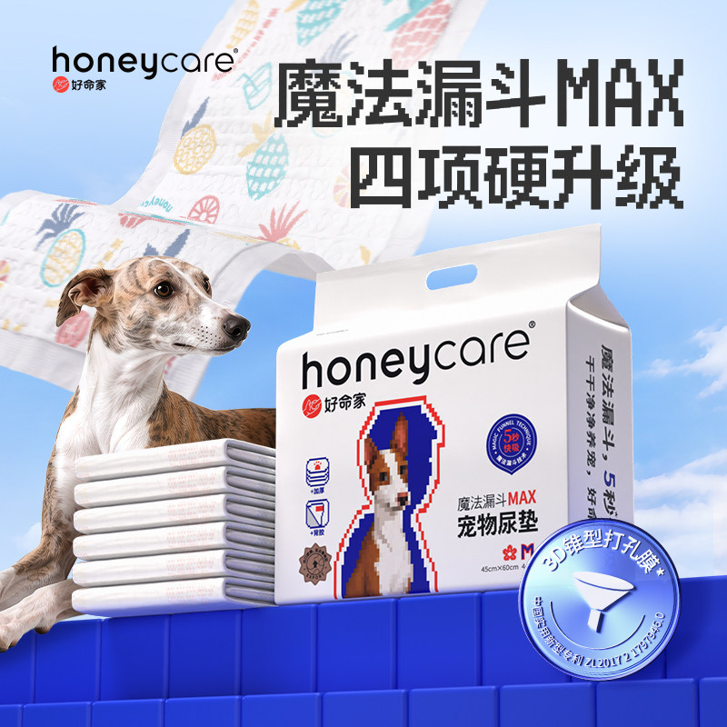 honeycare好命家魔法漏斗MAX宠物狗狗尿垫加厚除臭吸水垫好命天生