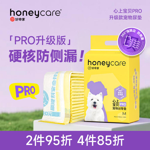 honeycare好命家宠物尿垫狗狗吸水隔尿垫尿片尿布好命天生