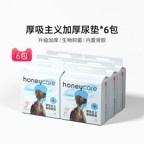 Honeycare宠物狗狗尿垫加厚除臭