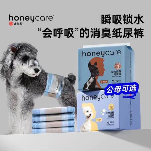 尿不湿生理裤HONEYCARE