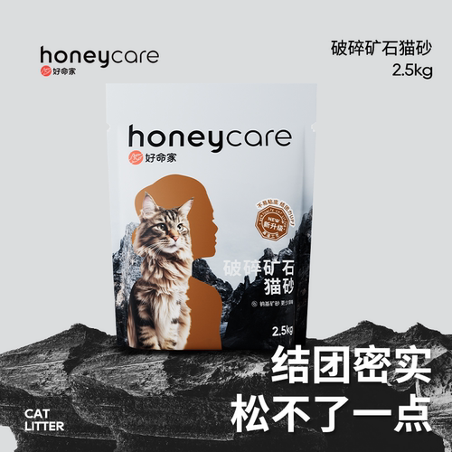 honeycare好命家除臭低尘矿砂