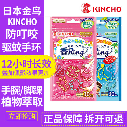 日本金鸟驱蚊手环手带手链