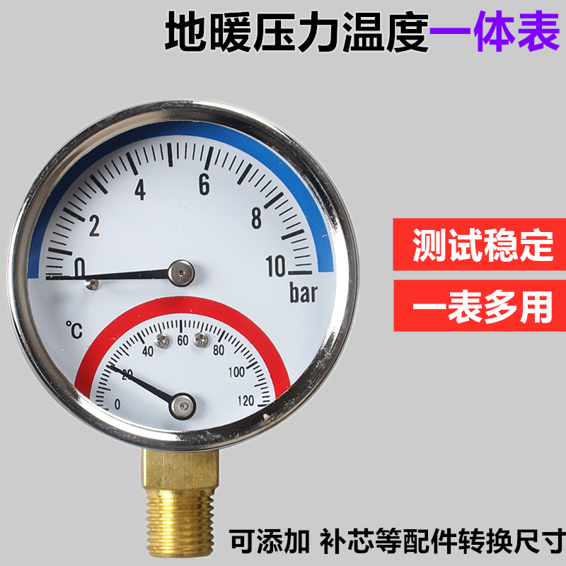 地暖分水器套阀压力表温度压力双显表数显温压一体表1分2分自来水