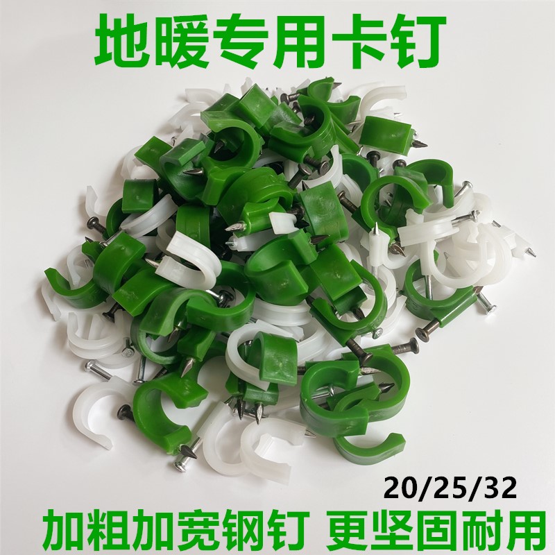 地暖管地热管卡子钢钉固定卡