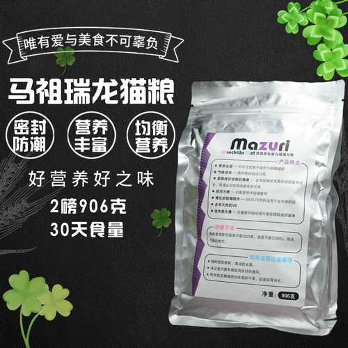 25 марта Соединенные Штаты импортировали Mazuri Mazuri Totoro Nutrition Main Food Feed 2,5 фунта новой упаковки