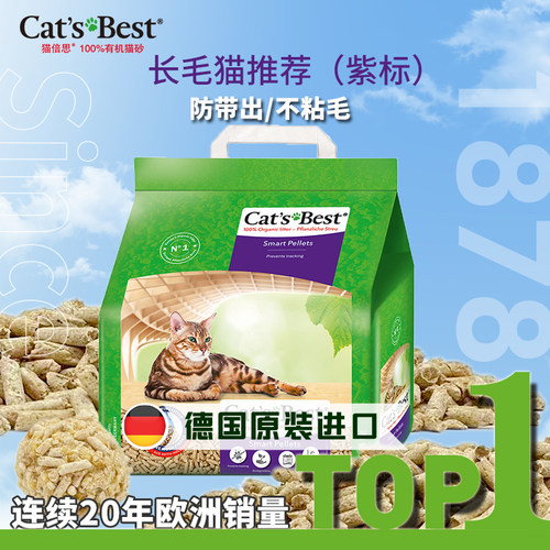 猫倍思天然长毛猫紫标猫砂