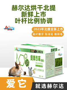 25年新烘干提摩西草国提北提龙猫荷兰猪牧草兔粮豚鼠兔子高纤维