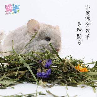 逸宠| 混合精装牧草龙猫兔子豚鼠吃的提摩西苜蓿草现切新鲜300g