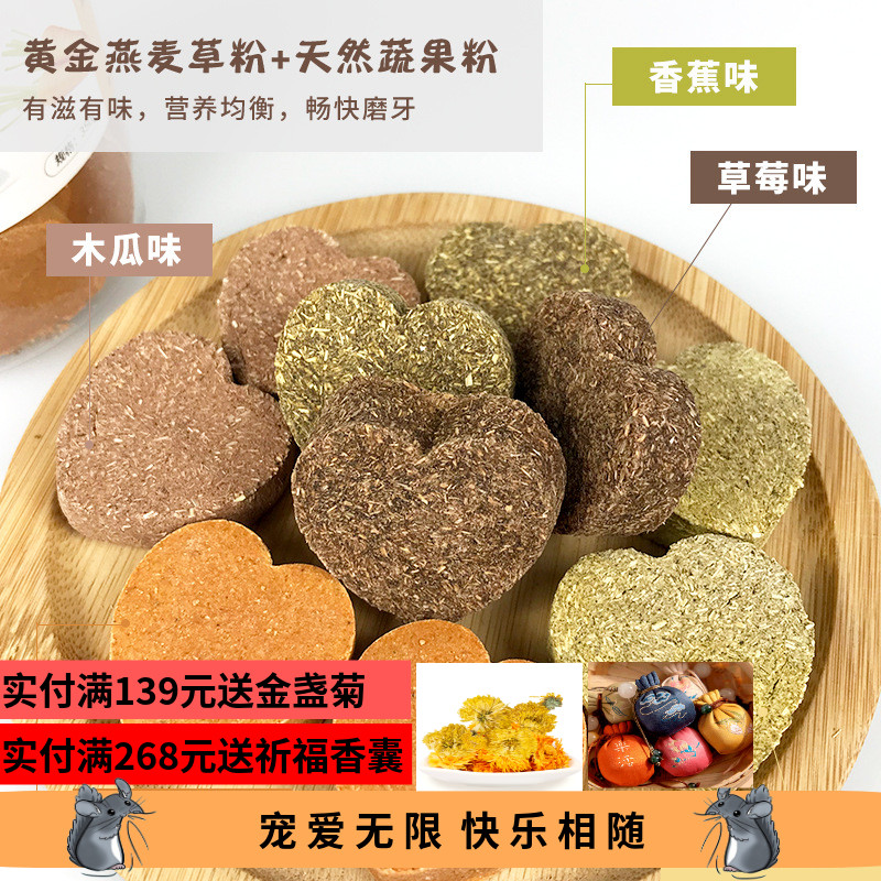 【新品】蔬果磨牙草饼爱心造型宠物龙猫兔子豚鼠零食多款口味饼干