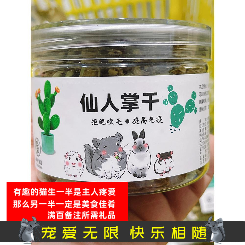 防咬毛补充维生素仙人掌干曼米
