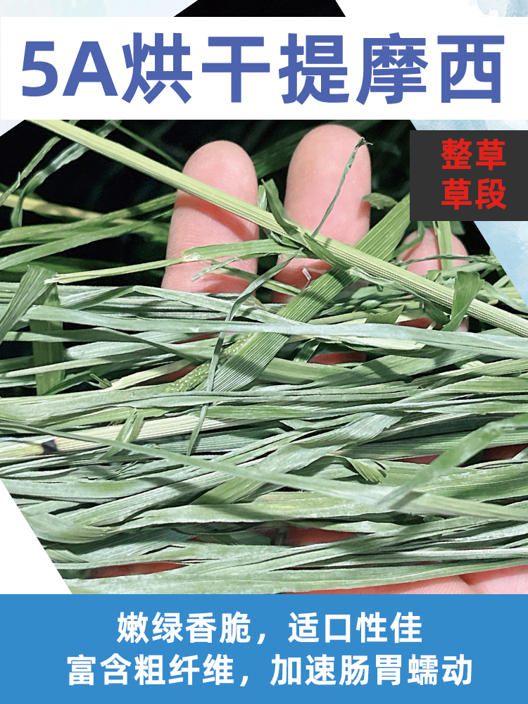 25新烘干提摩西干草北提草龙猫兔