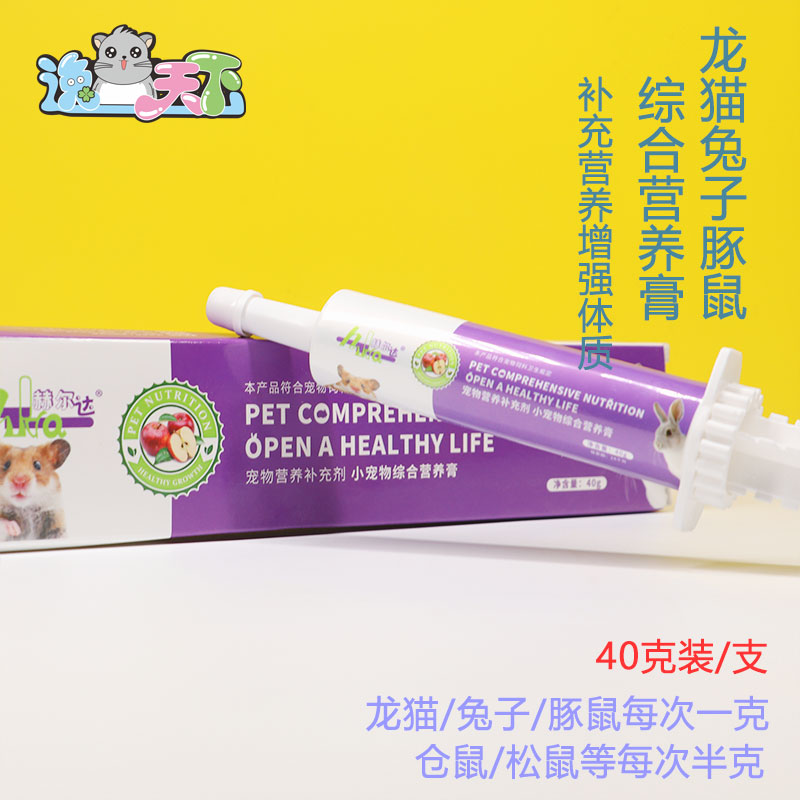 赫尔达营养膏龙猫兔子提升免疫力