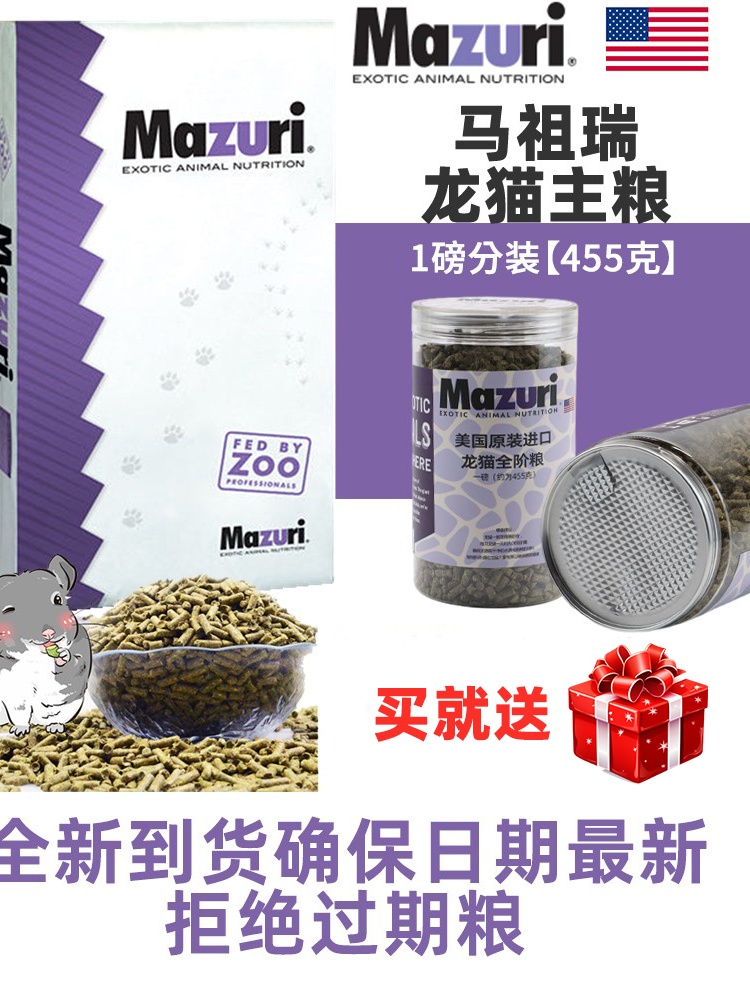 美国进口马祖瑞龙猫主粮磨牙零食