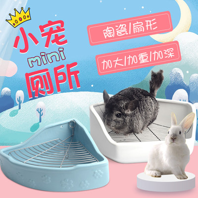 龙猫厕所兔子豚鼠防翻陶瓷易清洗