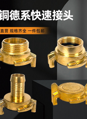 内牙外牙皮管堵头快速全铜接头德式羊角尾管格卡接头geka花园垫圈