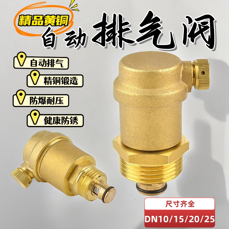 黄铜全自动排气阀水管空调暖气