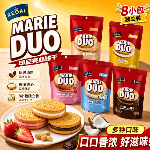 REGAL玛丽朵夹心黄油饼干多口味