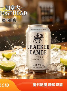 加拿大进口MOOSEHEAD魔书酷爽淡色拉格聚会聚餐畅饮精酿啤酒