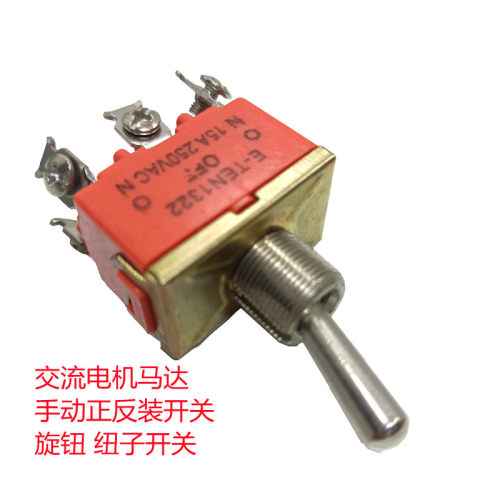 扭子开关电机马达正反转控制开关单相220v