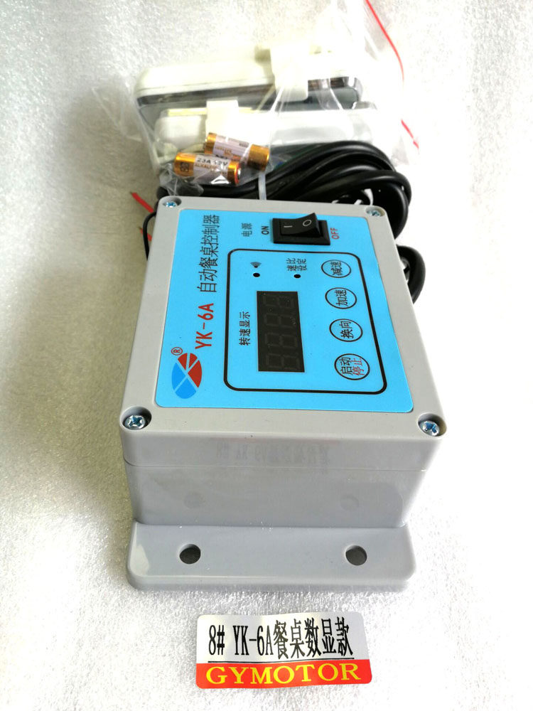 yk-6x遥控智能自动餐桌控制器yk-6a电机马达调速器电动数显双遥控