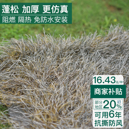 16.43/平仿真茅草能用五年