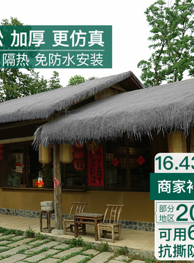 仿真茅草屋顶人造稻草塑料假毛草景区凉亭民宿木屋庭院地毯式装饰